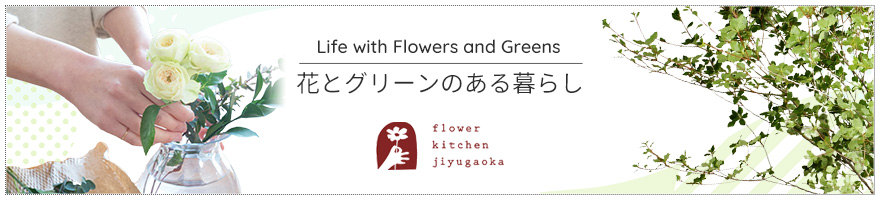 暮らしのグリーン