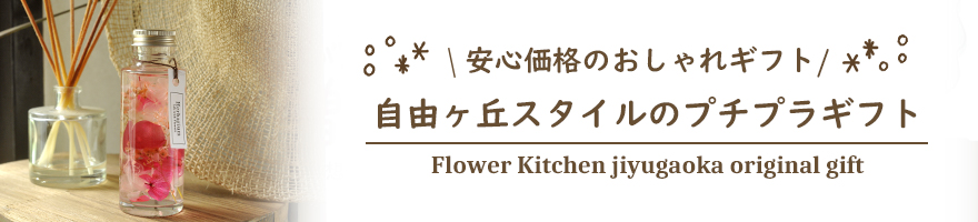 プチプラギフト