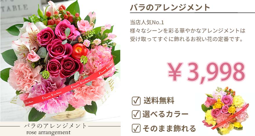 当店人気no1 バラのアレンジメント