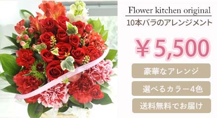 バラを10本使った豪華なアレンジ　10本バラのアレンジメント