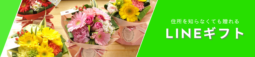 LINEギフト