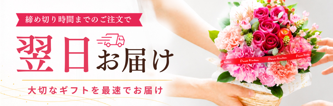 翌日配達