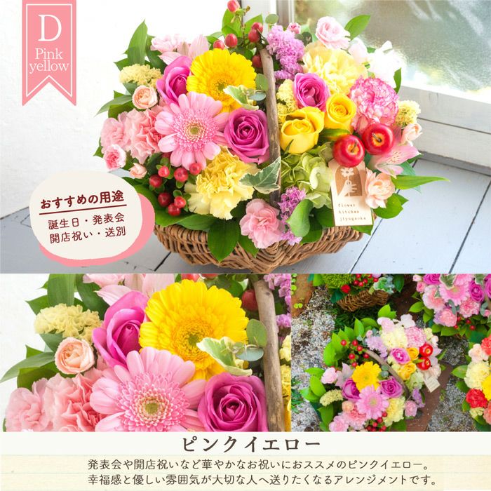 ガーベラバスケット 誕生日 アレンジメント プレゼント FKAA | Flower