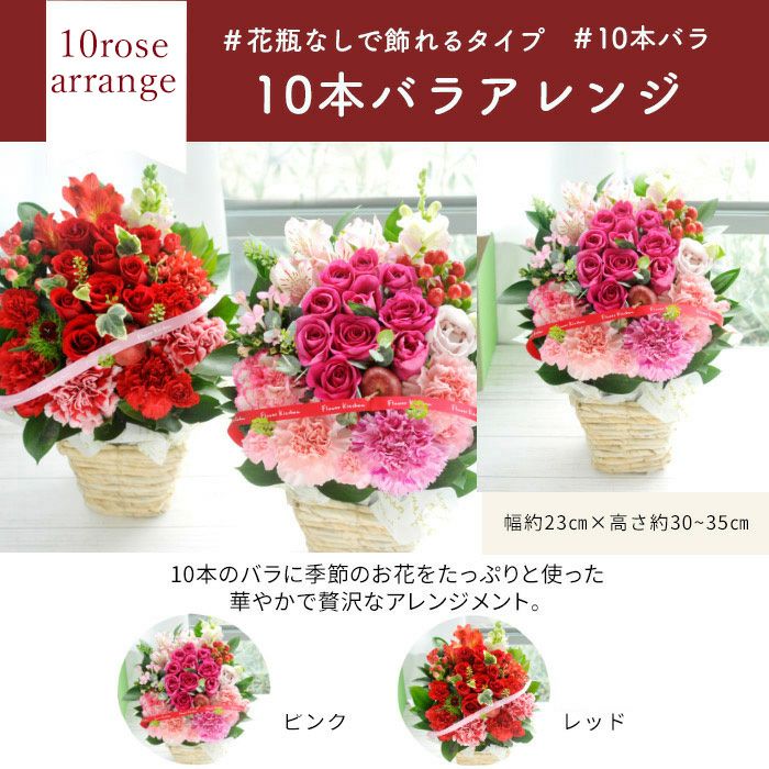 10本バラアレンジ・バラミックス花束 誕生日 プレゼント FKAA | Flower