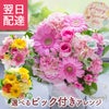 ピック付き季節のおまかせアレンジ 誕生日 アレンジメント プレゼント