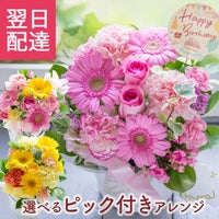 ピック付き季節のおまかせアレンジ 誕生日 アレンジメント プレゼント