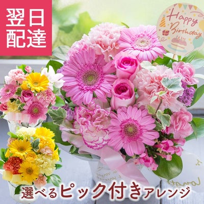ピック付き季節のおまかせアレンジ 誕生日 アレンジメント プレゼント