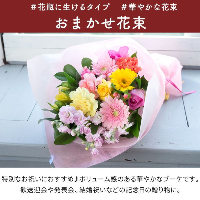 ピック付き季節のおまかせアレンジ 誕生日 アレンジメント プレゼント
