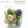 メモリアルホワイト