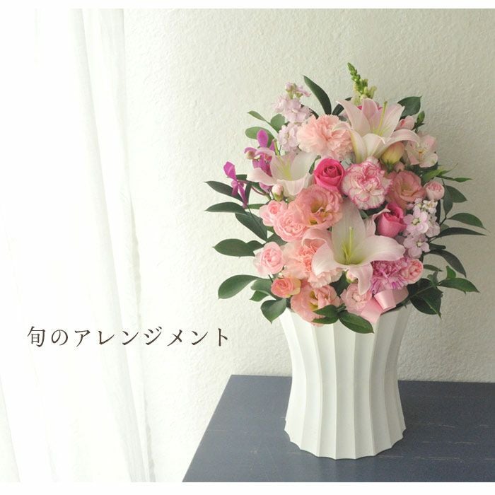 旬のおまかせ祝花 Lサイズ 花束 アレンジメント 生花 FKAA | Flower
