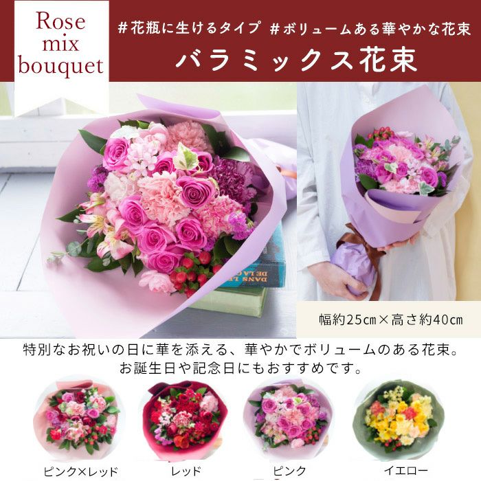 バラミックス花束 誕生日 プレゼント FKAA | Flower Kitchen JIYUGAOKA