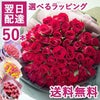 50本バラの花束 誕生日 プレゼント