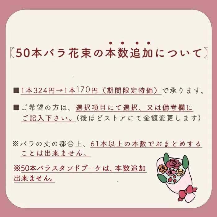 バラの本数追加