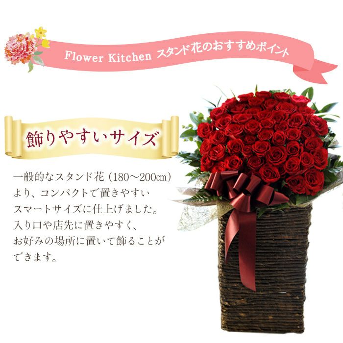 50本バラのスマートスタンド 開店祝い 開院祝い プレゼント FKAA