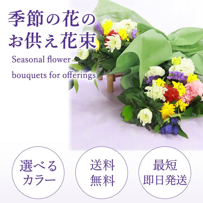 お供え花束 左右1対 選べるサイズ 生花 【愛知県豊橋市から出荷】 FKAA
