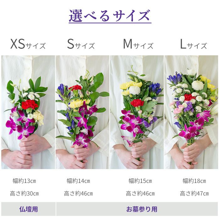 お供え花束 左右1対 選べるサイズ 生花 【愛知県豊橋市から出荷】 FKAA