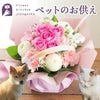 バラのペットお供えアレンジ お悔やみ アレンジメント