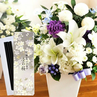 ユリのお供えアレンジMサイズと宇野千代「淡墨の桜」お線香 お悔やみ アレンジメント
