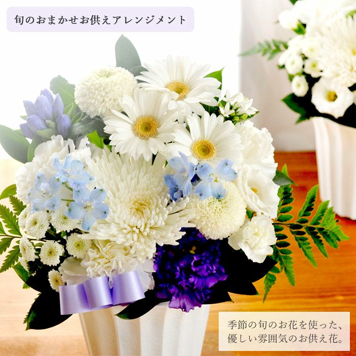 洋花を使った旬のおまかせ お供え花 Sサイズ＋宇野千代「淡墨の桜」お