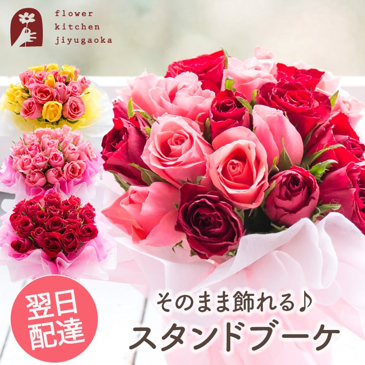 20本バラのスタンディングブーケ 誕生日 花束 プレゼント