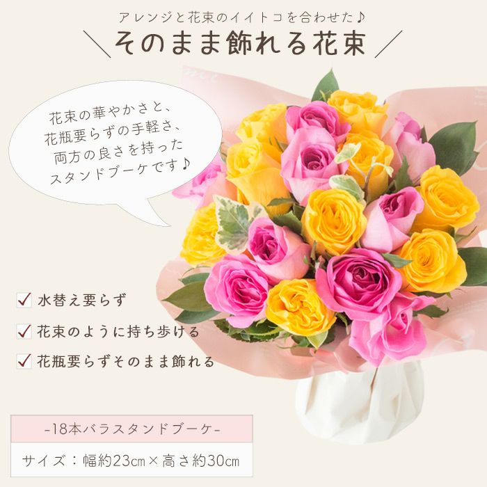 18本バラのスタンディングブーケ そのまま飾れる花束 誕生日・結婚記念