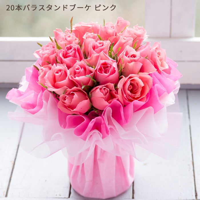 20本バラのスタンディングブーケ 誕生日 花束 プレゼント