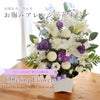 旬のおまかせお供え花Lサイズ お悔やみ 選べる アレンジメント 花束