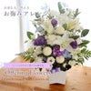 旬のおまかせお供え花Lサイズ お悔やみ 選べる アレンジメント 花束