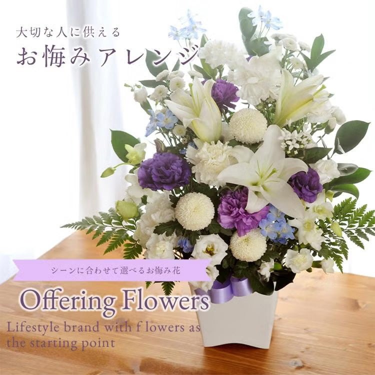 旬のおまかせお供え花Lサイズ お悔やみ 選べる アレンジメント 花束