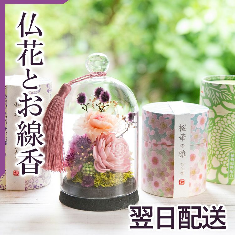 お供えプリザーブドフラワー+「和遊」ろうそくセット