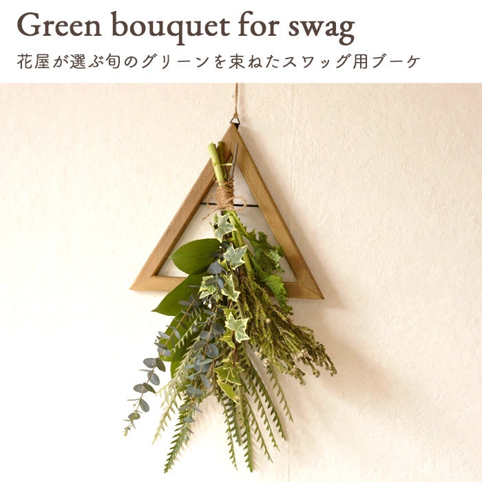 グリーンブーケ