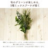 グリーンブーケ