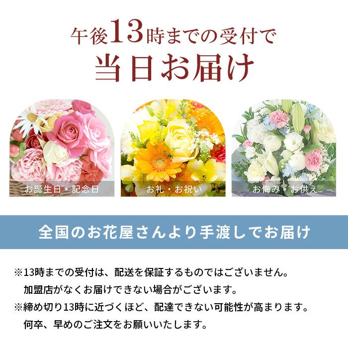 13時迄の注文で本日お届け お供えの花 【当日お届け】 きょうはな