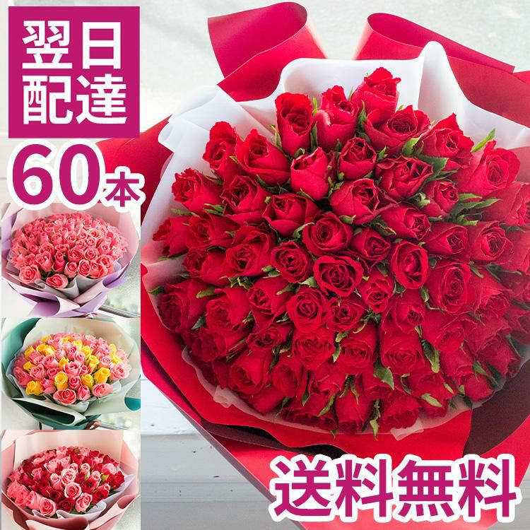 60本バラの花束 誕生日 プレゼント 還暦祝い FKAA | Flower Kitchen