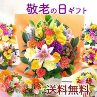 敬老の日選べるフラワーアレンジ