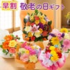 敬老の日選べるフラワーアレンジ