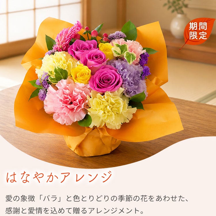 秋のフラワーバスケット