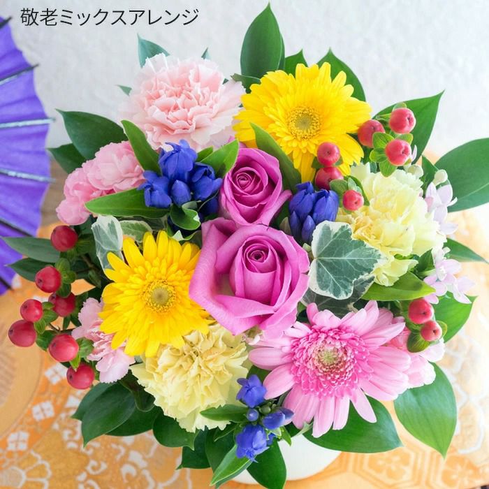 敬老の日限定アレンジメント