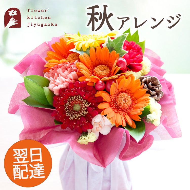 みのりブーケ 花瓶いらずで飾れる花束 FKAA | Flower Kitchen JIYUGAOKA