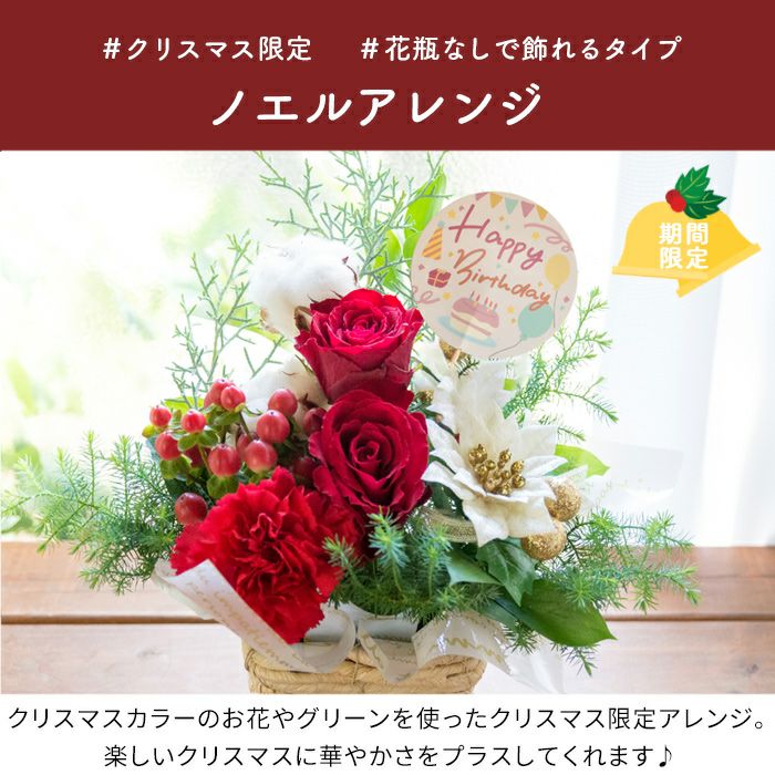 ノエルアレンジ 選べるピック付き クリスマス フラワーギフト 2025
