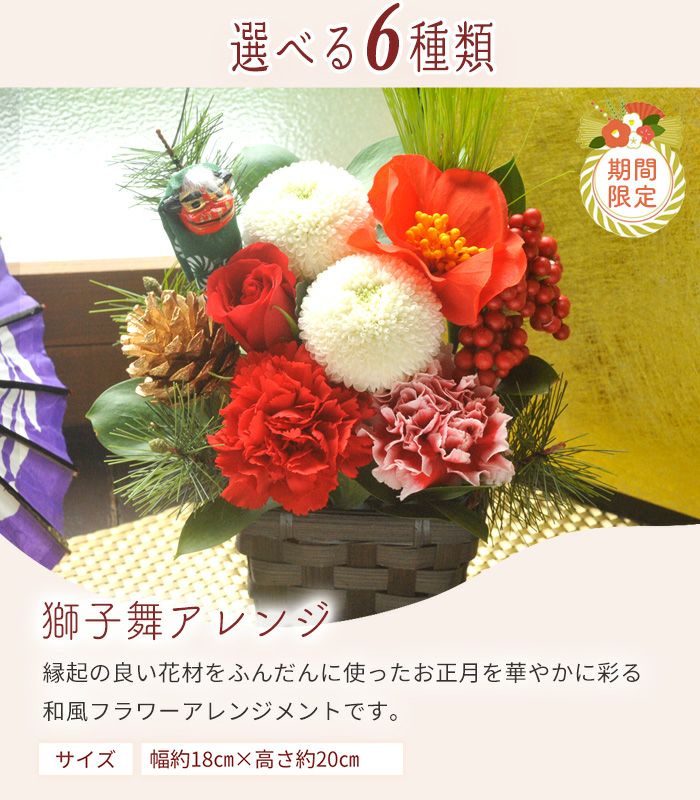 正月飾り　インテリア　フラワーアレンジメント 造花 新品 フラワーアレンジメント 完売【2026お正月】選べるお正月アレンジ 正月飾り アレンジメント