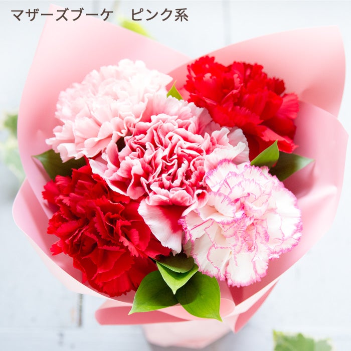 Mothersブーケ　ピンク系