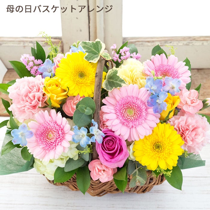 母の日バスケットアレンジ