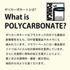 ポリカーボネート特性