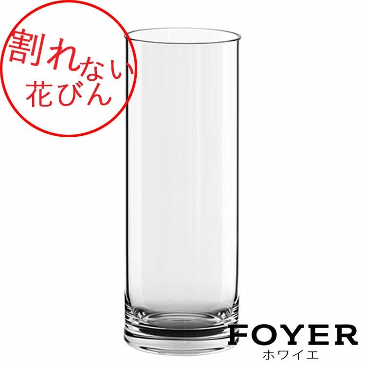 割れない花びん PVシリンダー H40