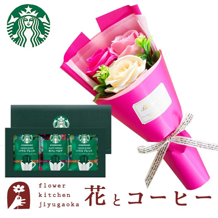 ソープフラワーフェアリーブーケとスターバックスコーヒー