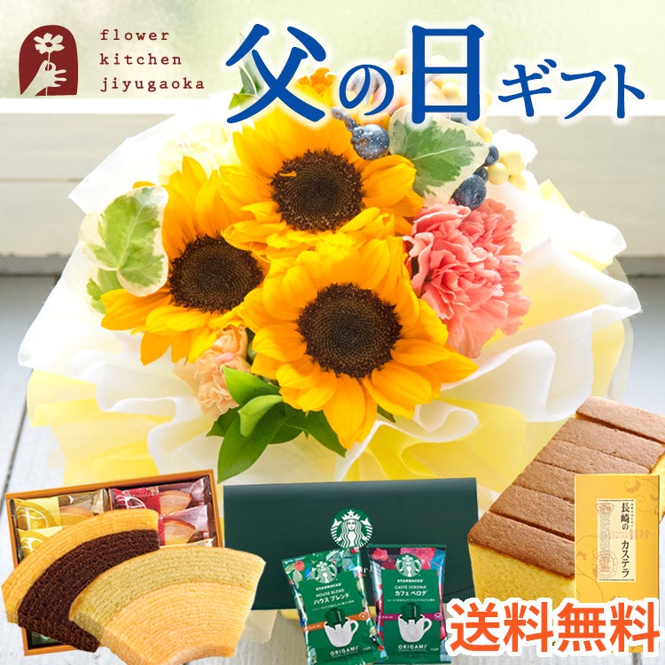 5ひまわりスタンディングブーケ ＆　選べるスイーツセット
