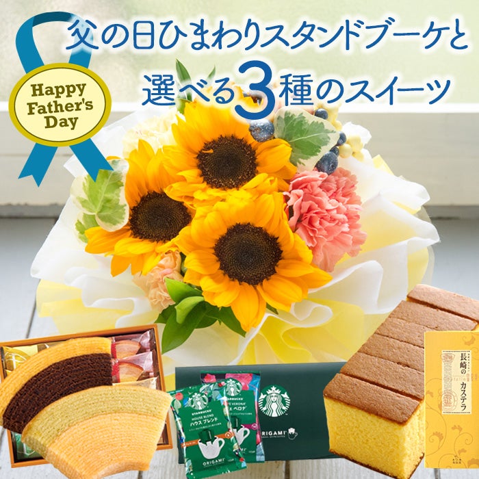 【値下げしました】向日葵 ブーケ 14個セット 父の日限定ギフト ひまわりスタンディングブーケ そのまま飾れる花束