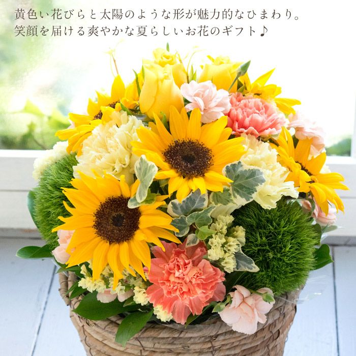 ソレイユアレンジ 誕生日 アレンジメント プレゼント ひまわり