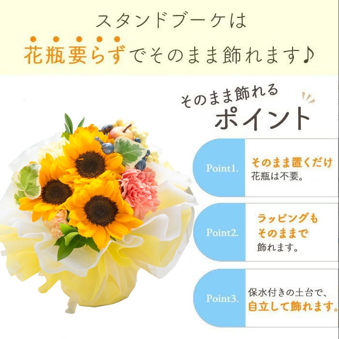 夏限定！ひまわりのスタンドブーケ
